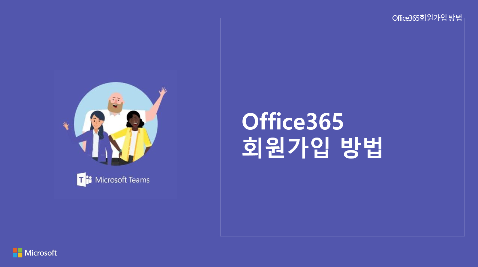 공지사항 - Microsoft사 Office 제품 사용 안내