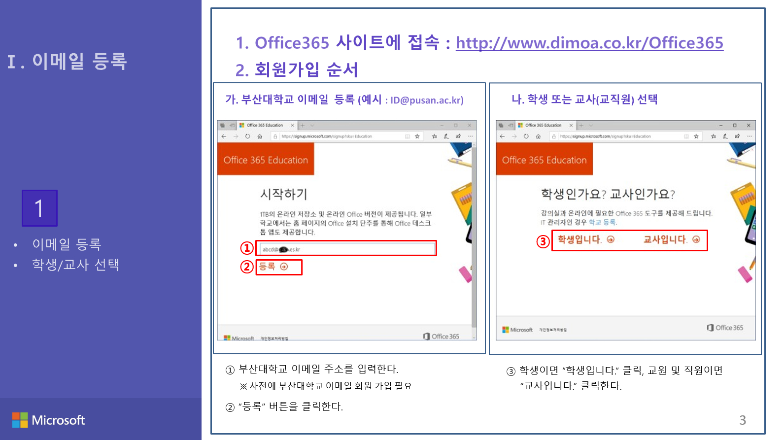 공지사항 - Microsoft사 Office 제품 사용 안내