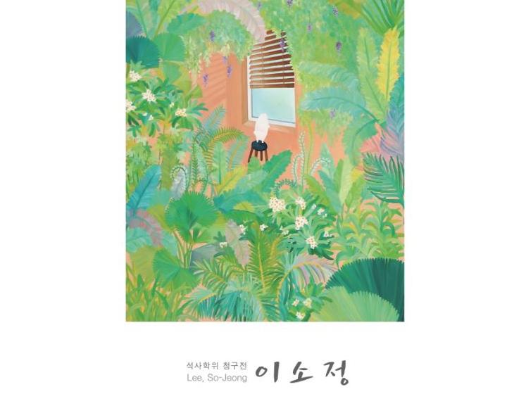 이소정 석사학위청구전