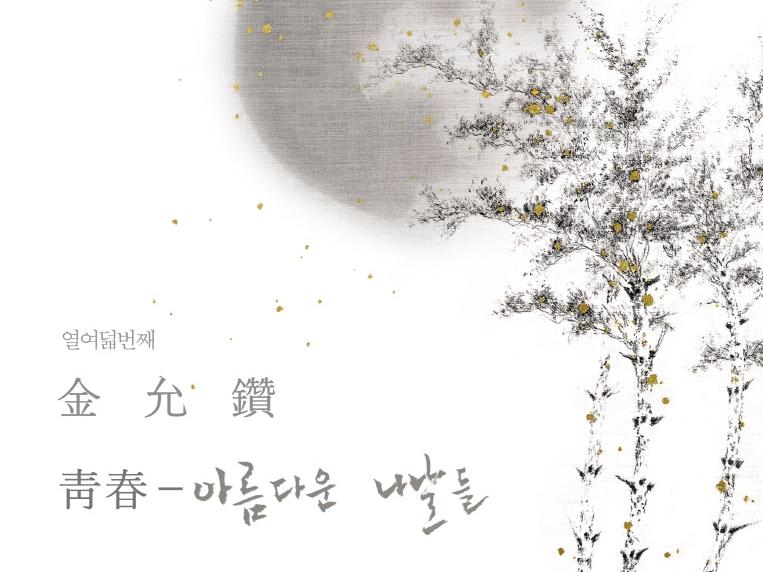 김윤찬 교수님 개인전